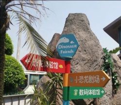 -恐龙探索乐园(磁器口店)
