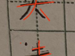 -赵汝飞练字硬笔书法(静安寺校区)
