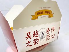 -吴越糕享(常熟万达店)