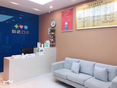 -新达口腔(华东理工大学店)