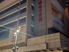 -华强电子世界(深圳二店)