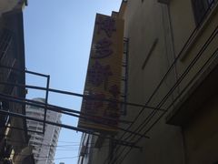 -博多新记·粤菜(复兴店)