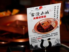 -雾漫川城重庆火锅(上和商业广场店)