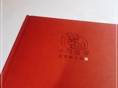 -小河盐帮·私家菜·烤鸭(三元桥·霄云路店)
