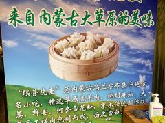 -内蒙联营烧麦 草原石榴红(护国寺店)