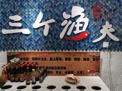 -三个渔夫蒸汽海鲜(南磨房路店)
