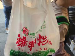 -马志善稀糊爛生熟肉店