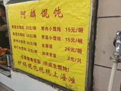 -阿麟馄饨(延长路店)