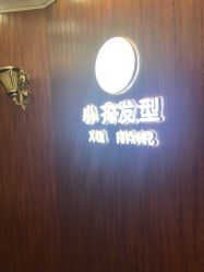 -小齐发型Star·Salon
