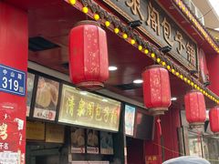 -清泉阁包子铺(中山路店)