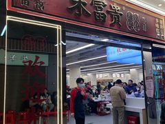 -朱富贵火锅(金融街万达店)