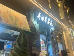 -吴裕泰茶庄(前门大街店)