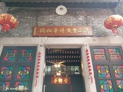 -黄祥华养生堂·炖汤·营养蒸饭(岭南天地店)