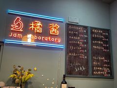 门面-橘酱餐厅