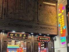 -秦淮礼物(贡院街店)