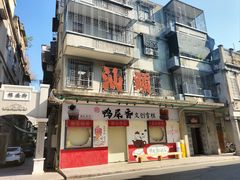 -汕头市小公园