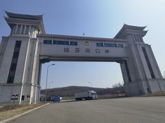 -绥芬河国门景区
