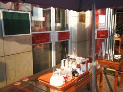 -庆丰包子铺(白塔寺店)