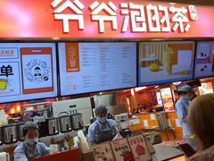 -爷爷不泡茶NOYEYENOTEA(武汉佰港城创始店)
