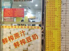 门面-酸辣粉(氹仔店)