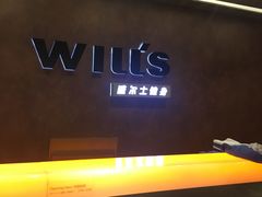 -威尔仕健身会所(古北1699店)