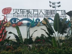 -清水湾3号(东方小周海鲜店)