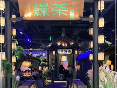 -绿茶餐厅(千岛湖银泰城店)