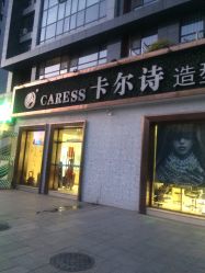 -卡尔诗·科技美肤连锁