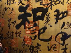 -和记小菜(七宝店)