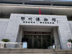 -鄂州市博物馆