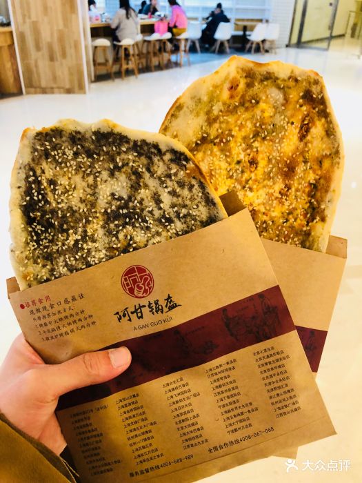 阿甘锅盔(龙湖长楹天街店)梅干菜锅盔图片 - 第11张