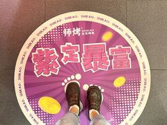 -师烤·豆花烤鱼(广州荔湾扬韬广场店)