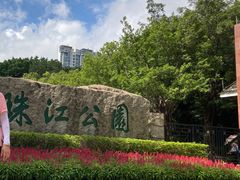 -广州珠江公园