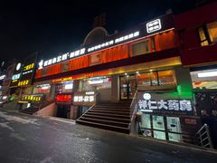 -俭寨大盘鸡·手抓肉·烧烤新疆菜(乌苏路店)