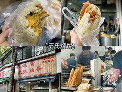 -文武王氏烧饼·无矾油条(西溪路店)
