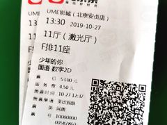 -UME影城(安贞DTS:X店)