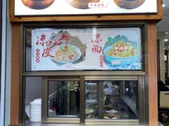 -莲湖糕团店·老秦淮小吃