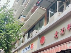 -朱大嘴肥肠血旺(福字街店)