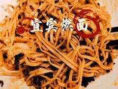 -贰拾捌味·宜宾燃面(春熙路旗舰店)