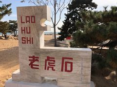 -老虎石海上公园