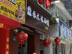 -张大娘面馆(新城路店)