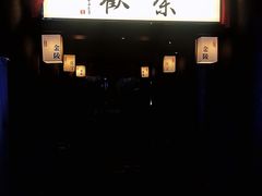 门面-余欢领鲜火锅(新街口店)