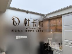 -杜卡诗salon