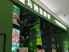 门面-亚马逊海鲜自助(万象汇店)