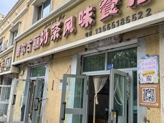 -努尔古丽奶茶