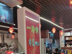 -一烙锅(友谊店)