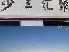 -聚汇三少·龙虾·中餐厅(莫邪路新天地店)