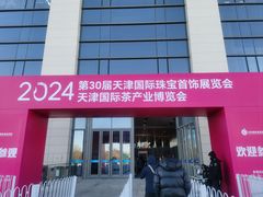 -天津梅江会展中心