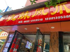 门面-小豆海棠(人民南路店)