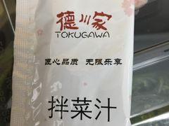 -德川家日本料理(中关村寰太大厦店)